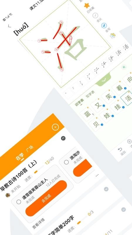 小学通软件 手机免费版图4