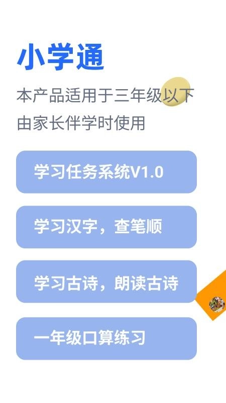 小学通软件 手机免费版图5