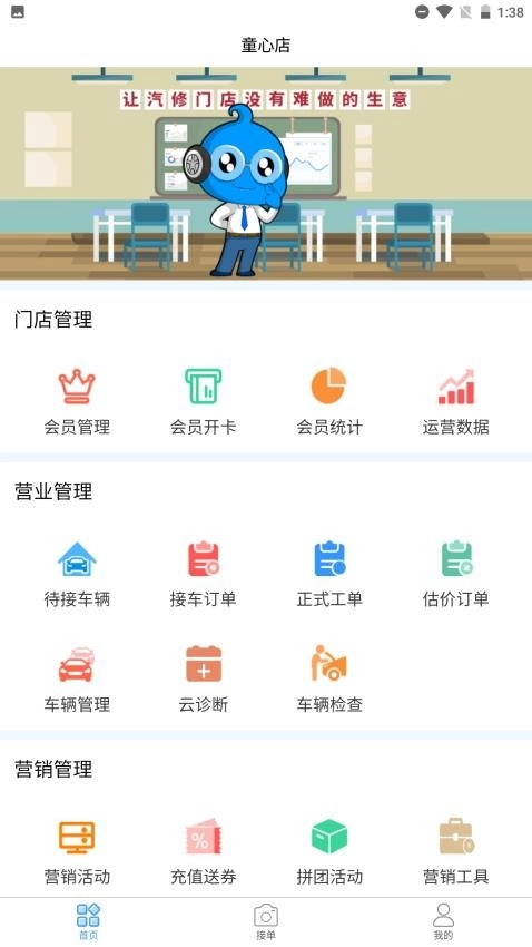 哥爱车汽修安卓官方版图3
