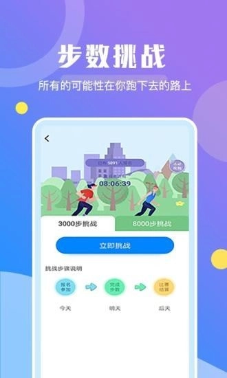 趣步运动官方版图1