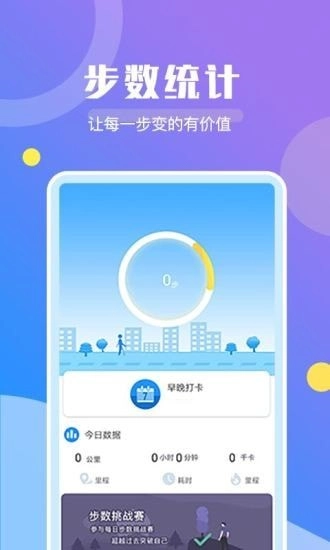 趣步运动官方版图3