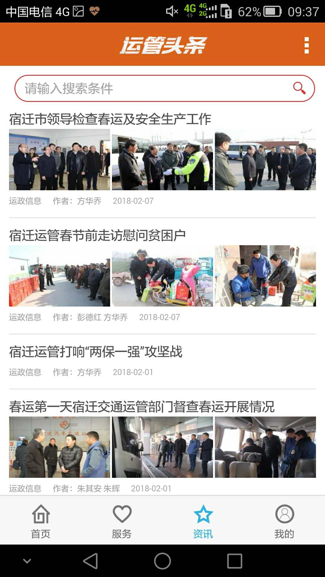 掌上运管手机正版图1