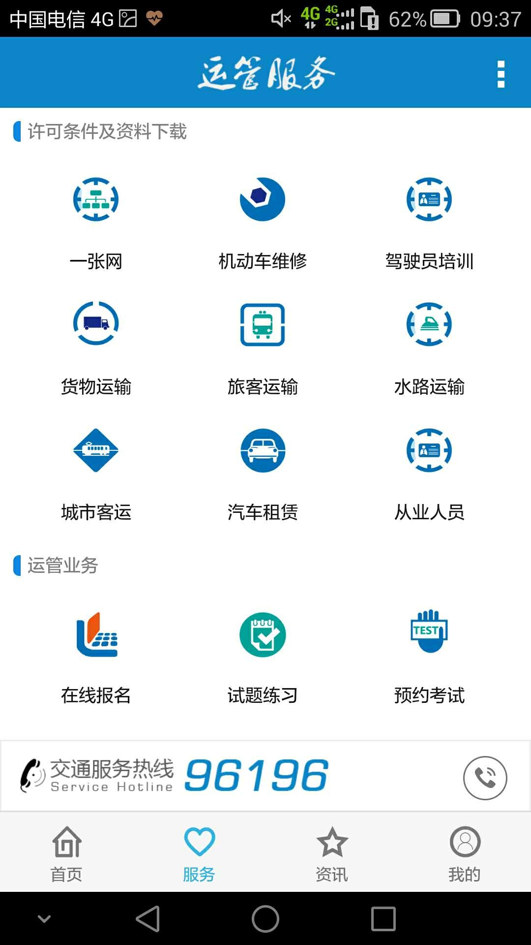 掌上运管手机正版图2