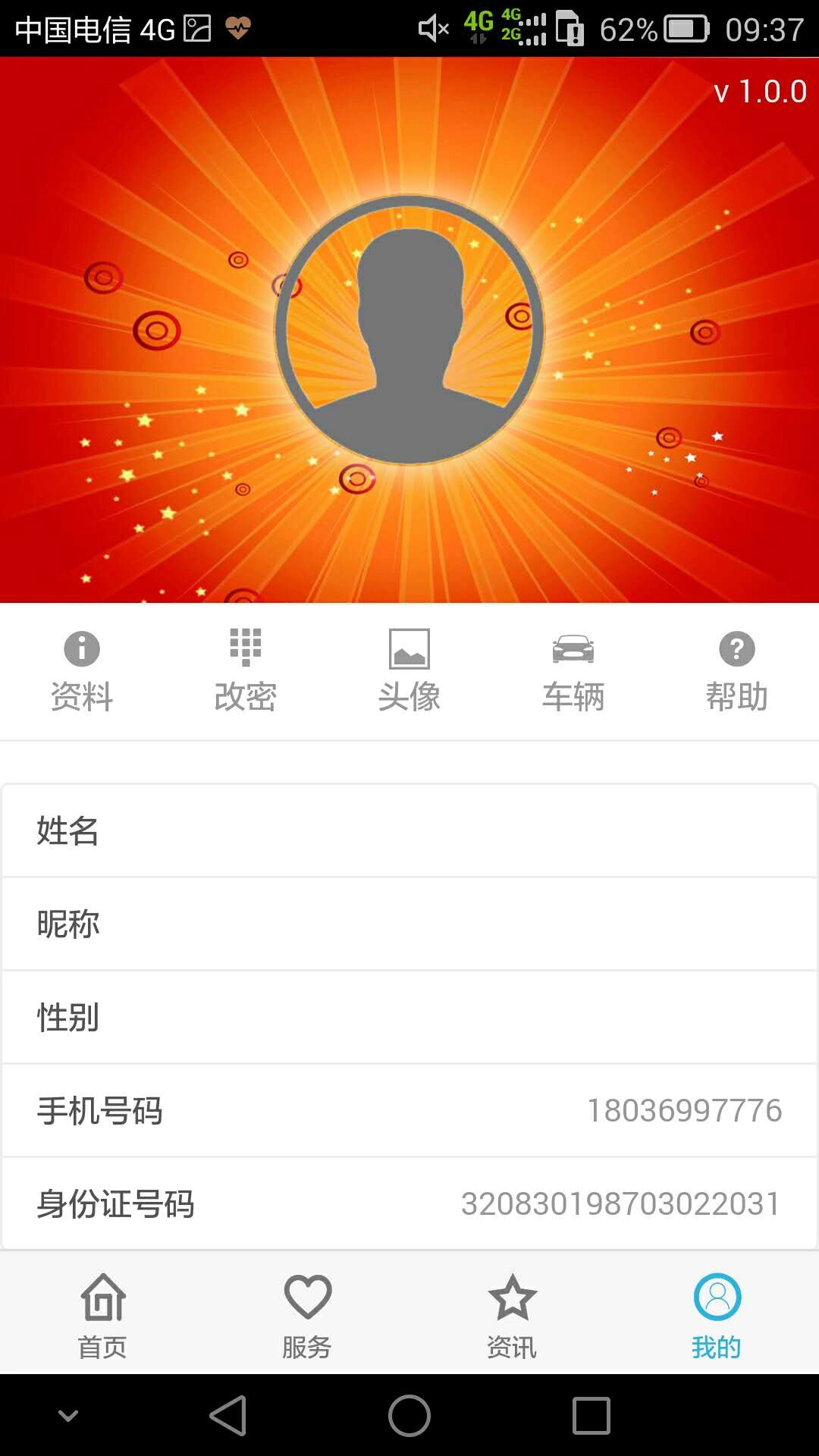 掌上运管手机正版图3