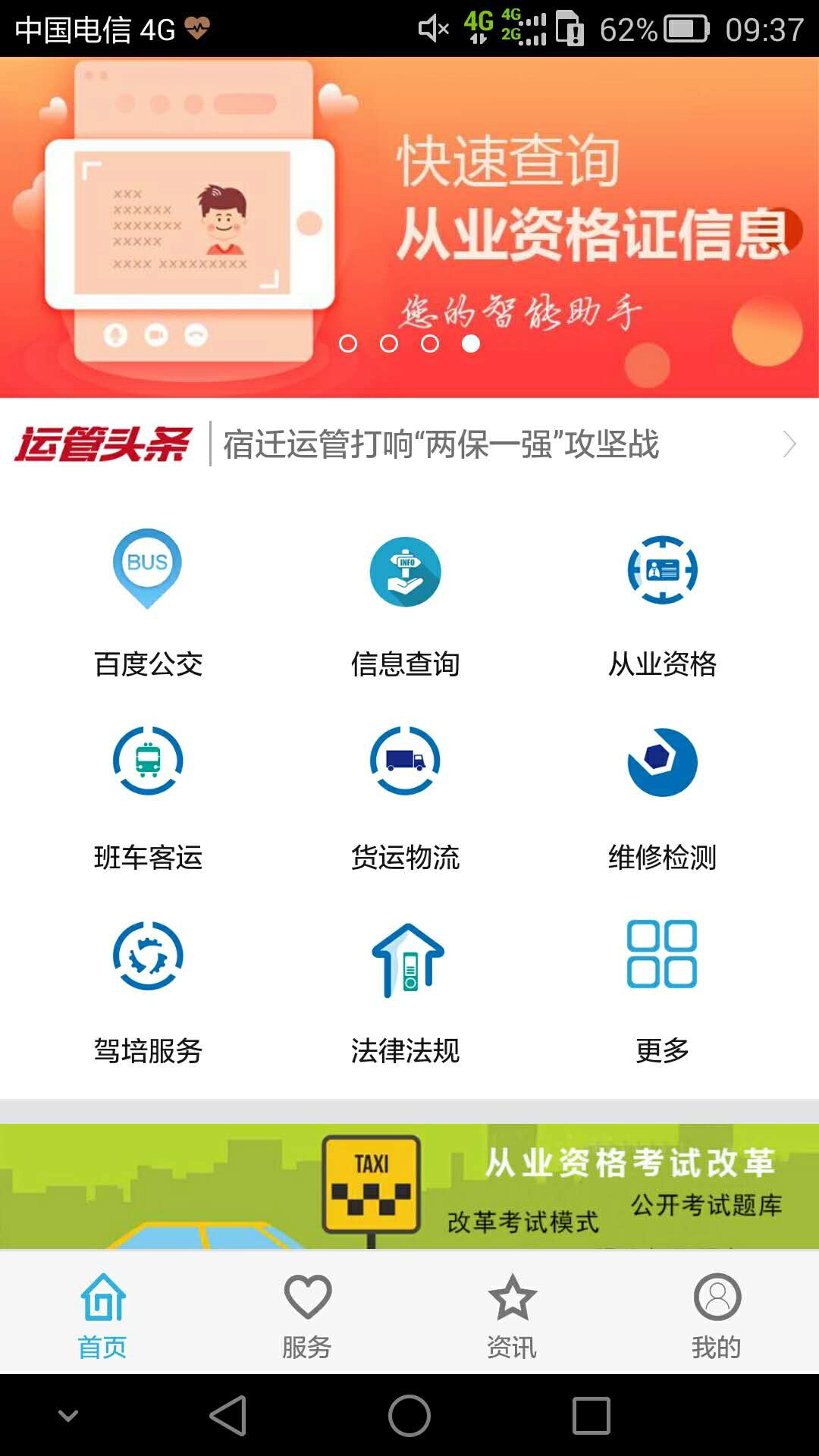 掌上运管手机正版图4