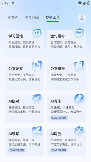 新华妙笔官方最新版图1