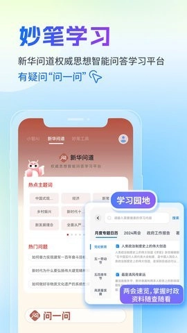 新华妙笔官方最新版图2