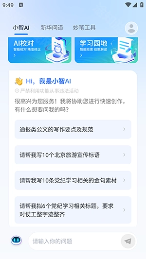 新华妙笔官方最新版图3