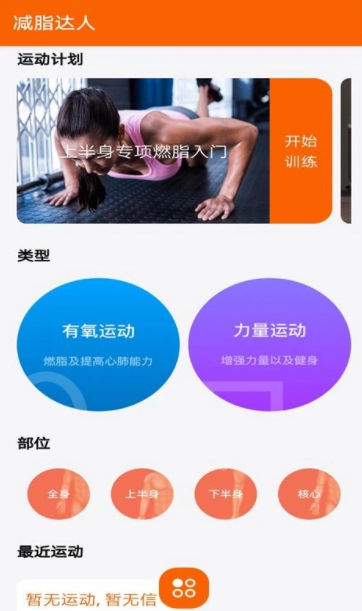 减脂达人软件安卓直装版图1