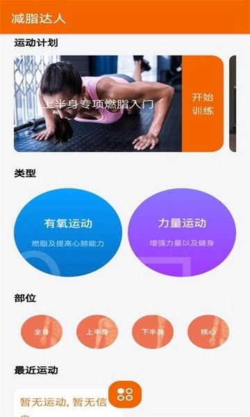 减脂达人软件安卓直装版图2