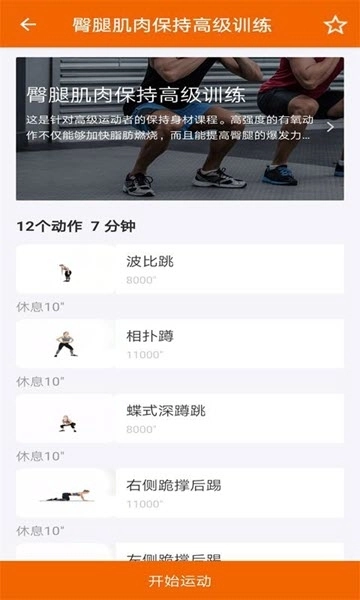 减脂达人软件安卓直装版图4