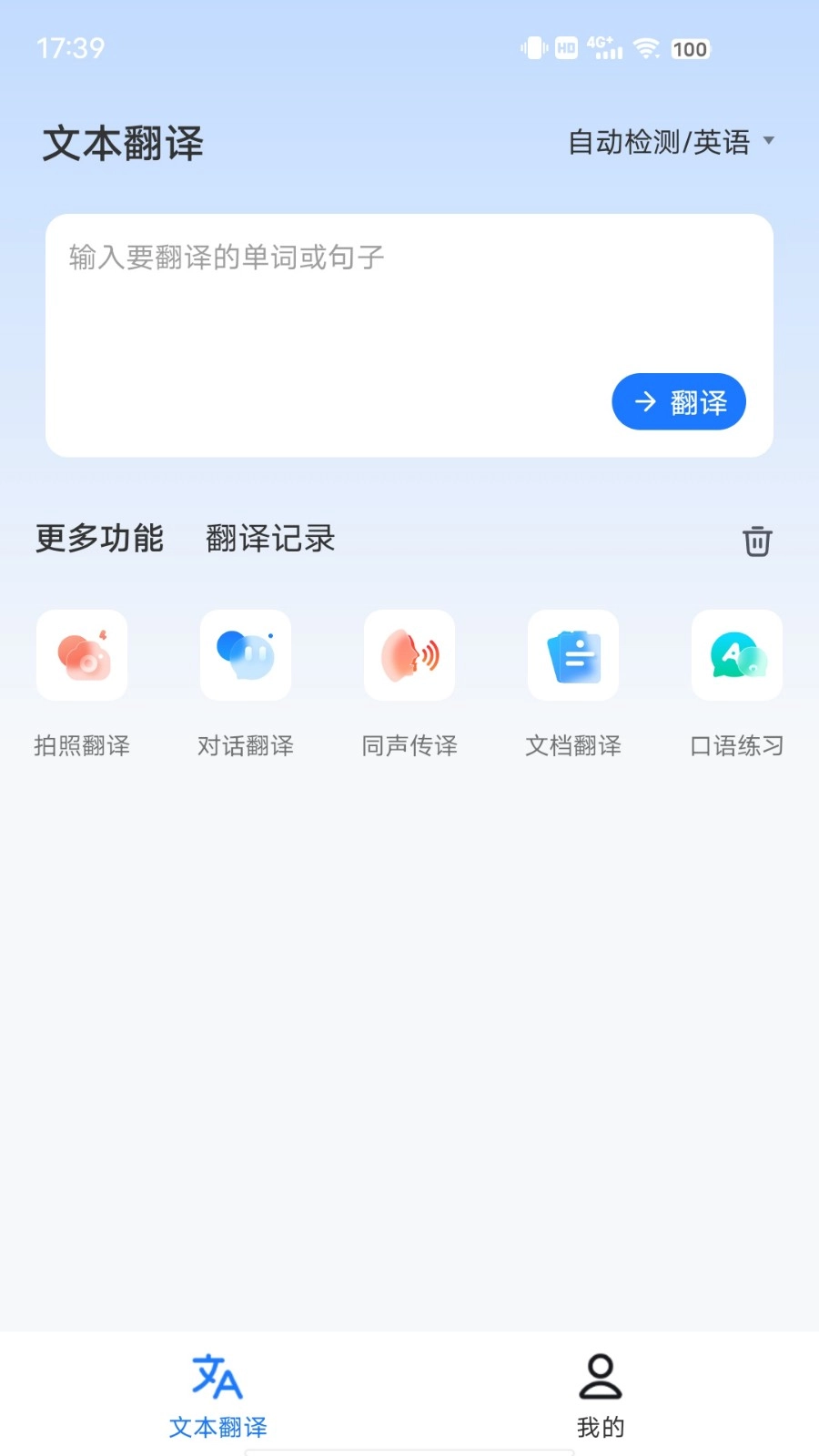 坤伸翻译安卓版图1
