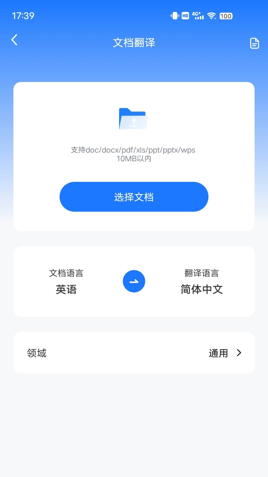 坤伸翻译安卓版图4