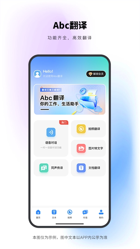 Abc翻译安卓官方版图1
