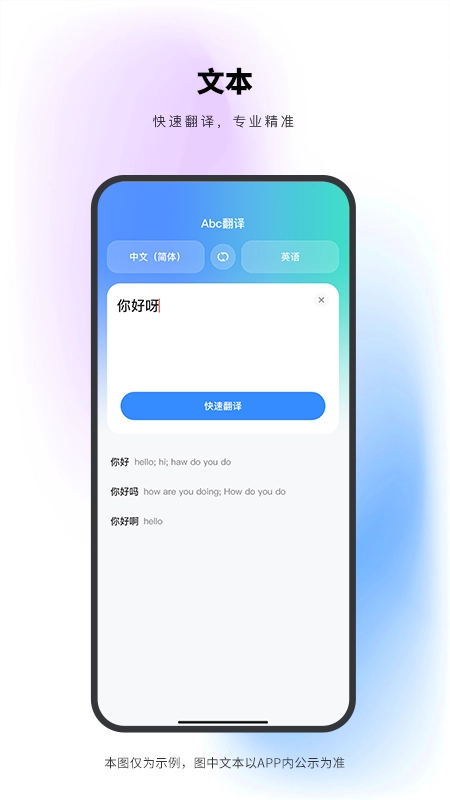 Abc翻译安卓官方版图4
