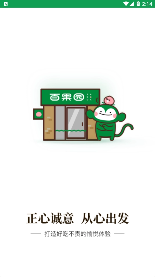 新百果门店 最新免费版图3