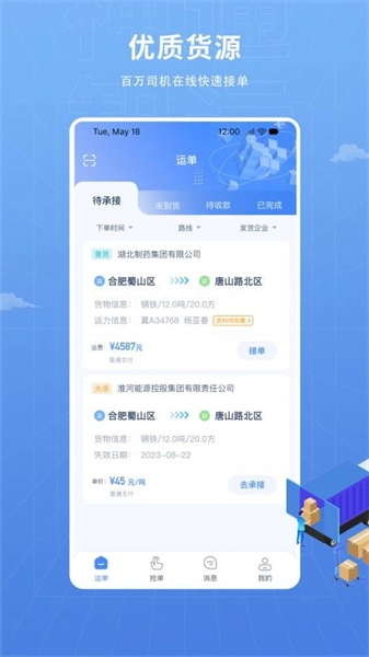 神通智运免费版