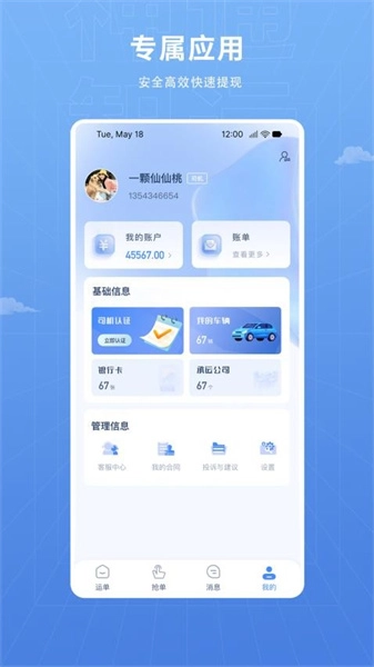 神通智运免费版