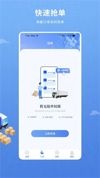 神通智运免费版