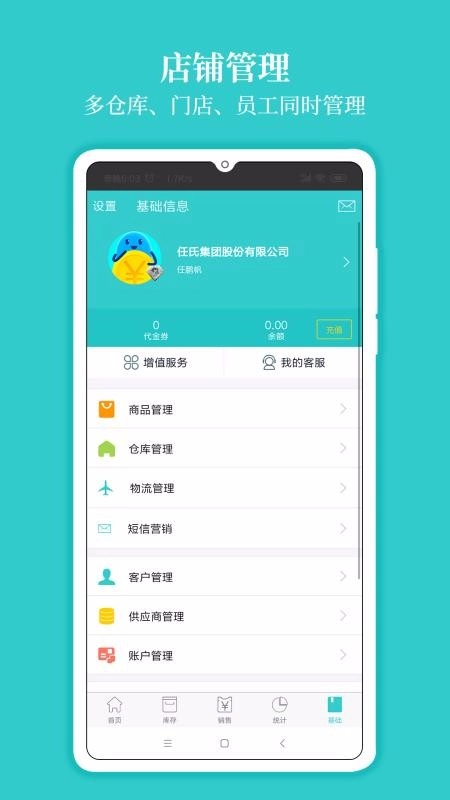 秦丝生意通进销存安卓免费版图1