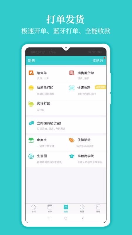 秦丝生意通进销存安卓免费版图2