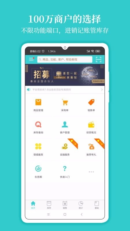 秦丝生意通进销存安卓免费版图3