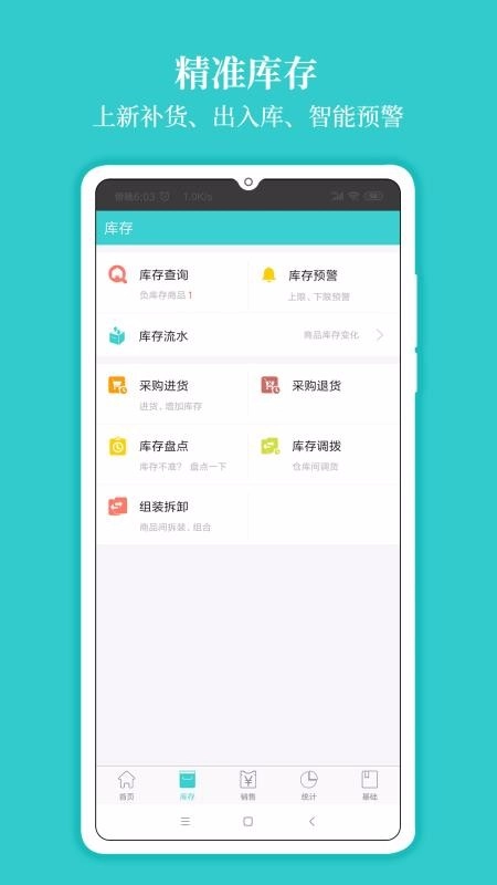 秦丝生意通进销存安卓免费版图4