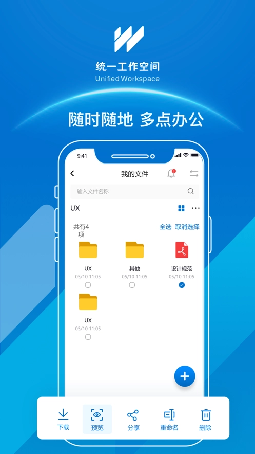 u空间完整版下载