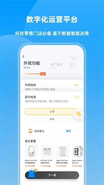 快售云商安卓直装版图1