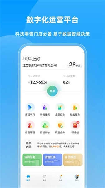 快售云商安卓直装版图4