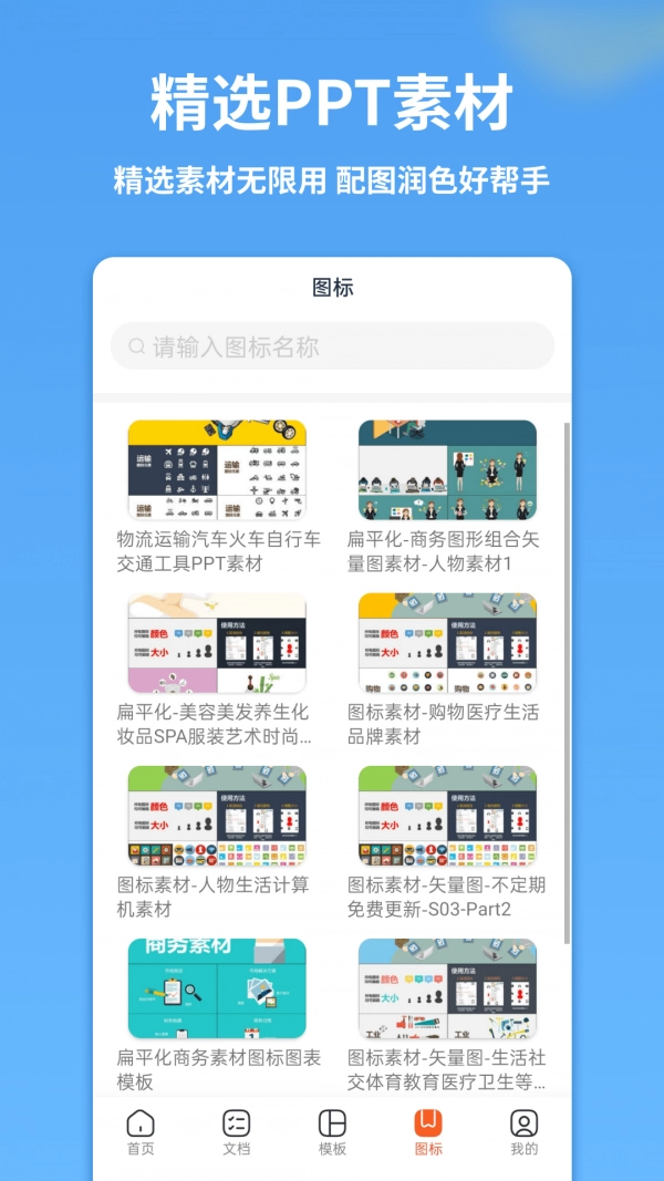 PPT制作模板免费原版图3