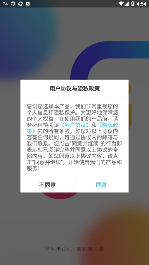 OK学习机-学生端官方最新版图1