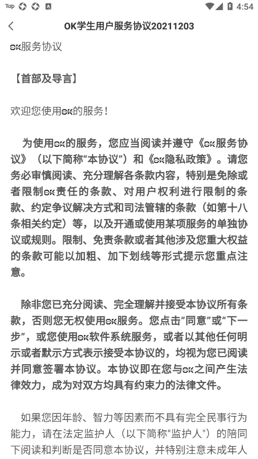 OK学习机-学生端官方最新版图4
