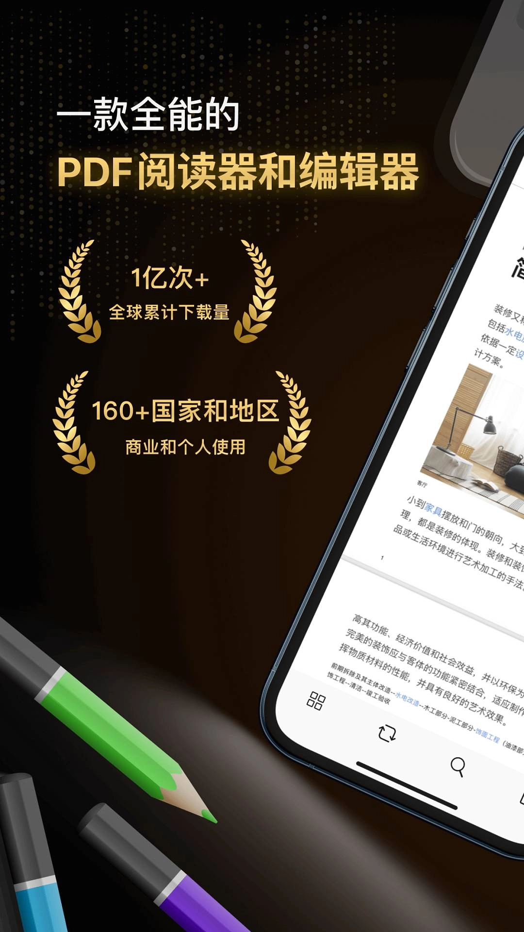 迅读PDF手机免费版图1