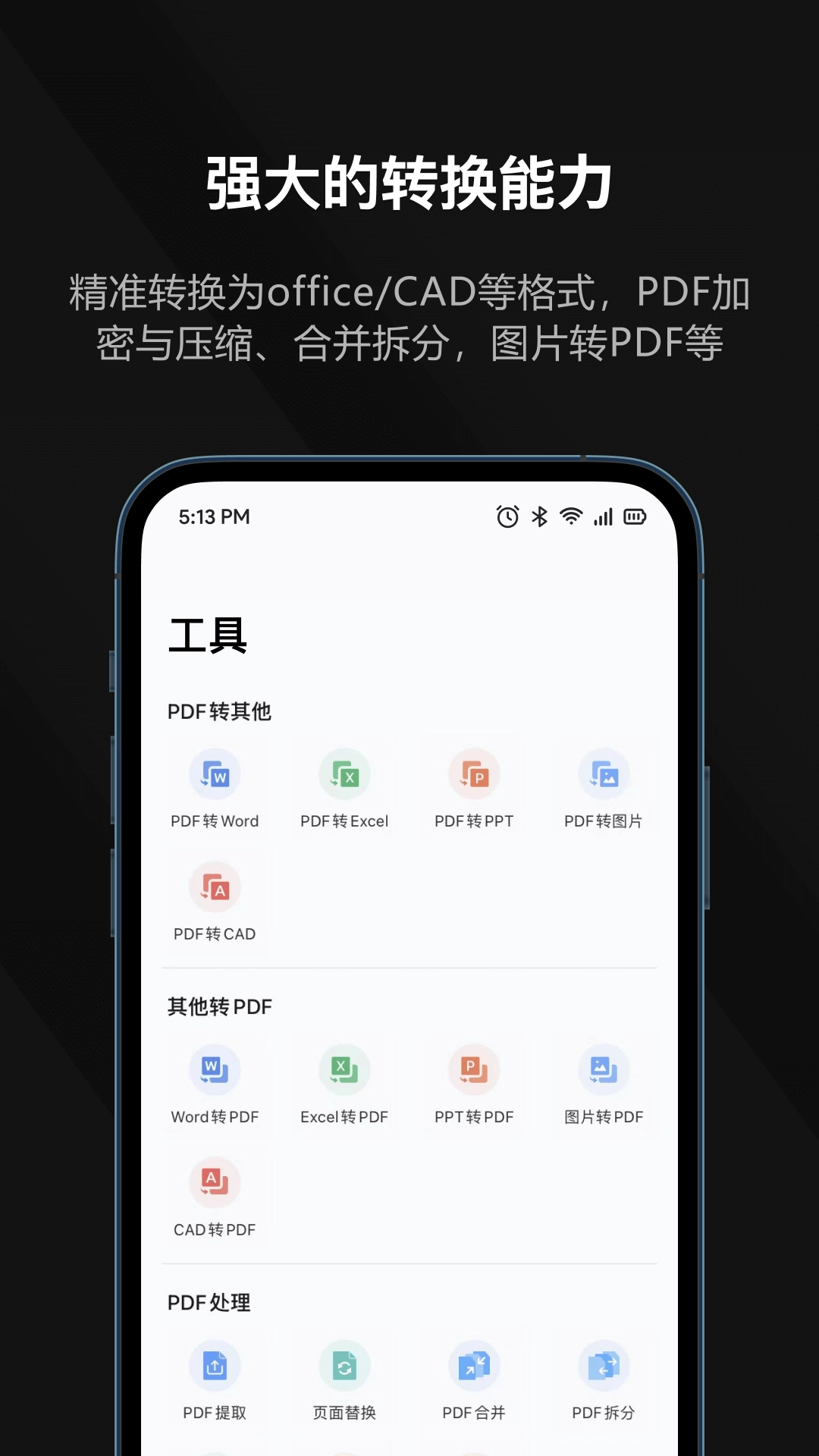 迅读PDF手机免费版图2