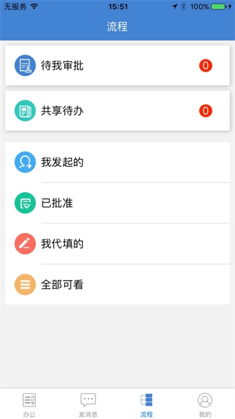 公交云办公
