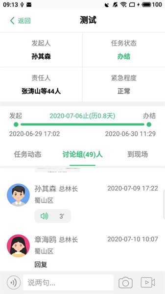 护林通最新免费版图2