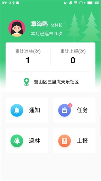护林通最新免费版图3