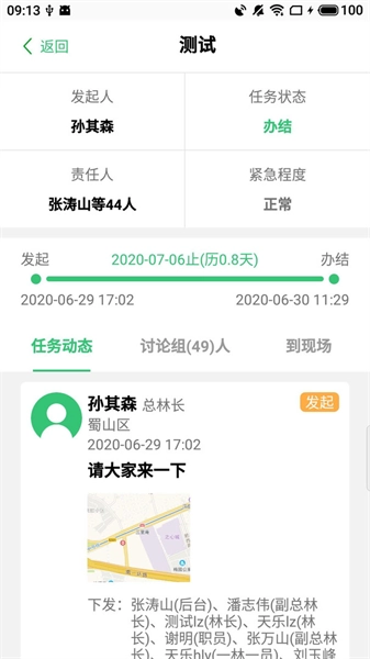 护林通最新免费版图4