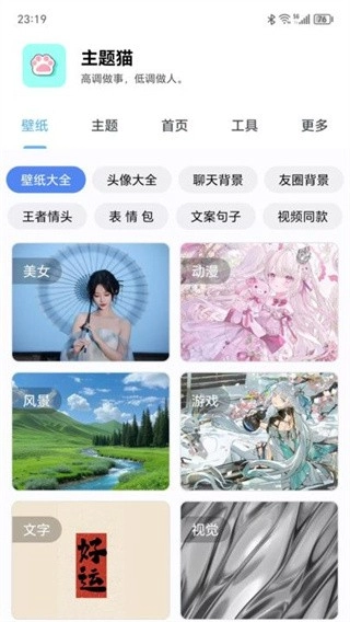主题猫免费原版图2