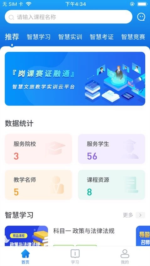 知旅云导游考试 官方正版图1