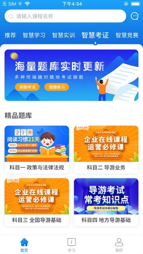 知旅云导游考试 官方正版图2