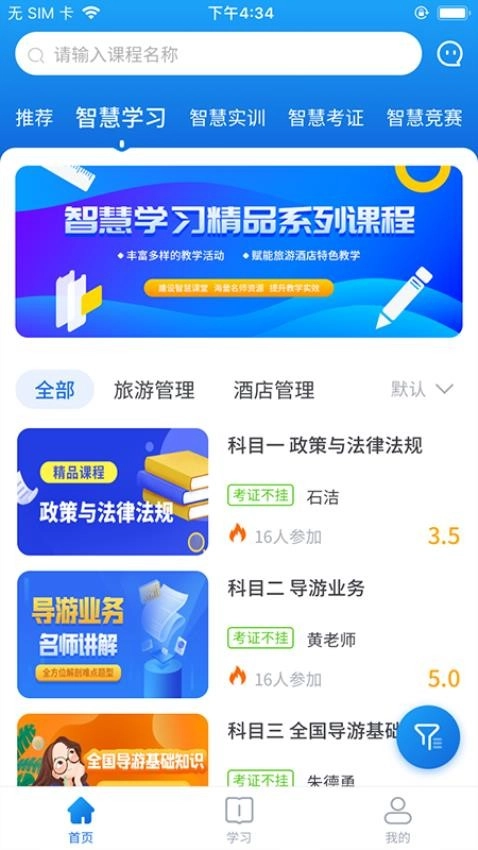 知旅云导游考试 官方正版图3