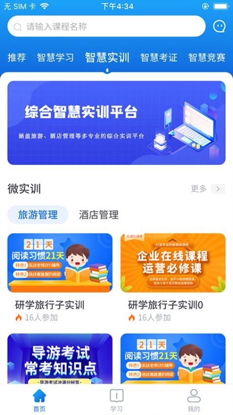知旅云导游考试 官方正版图5