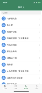 邮我行安卓官方版图1