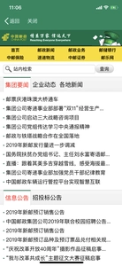 邮我行安卓官方版图3