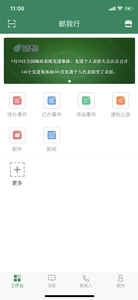 邮我行安卓官方版图4