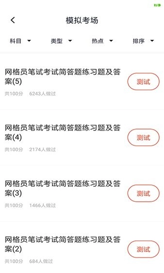 网格员考试题库2026版图3