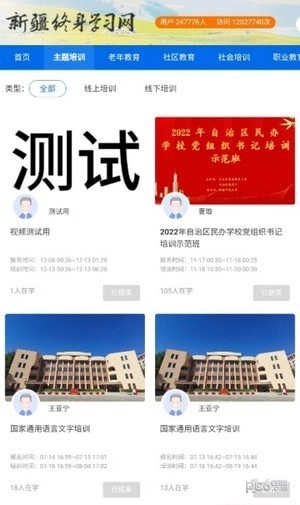 新疆终身学网客户端官方最新版图1
