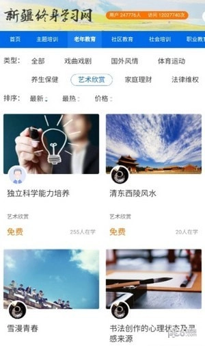 新疆终身学网客户端官方最新版图2